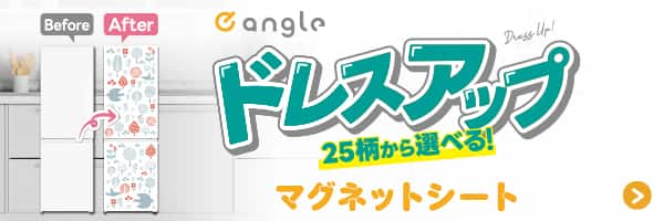 ドレスアップマグネットシートはこちら